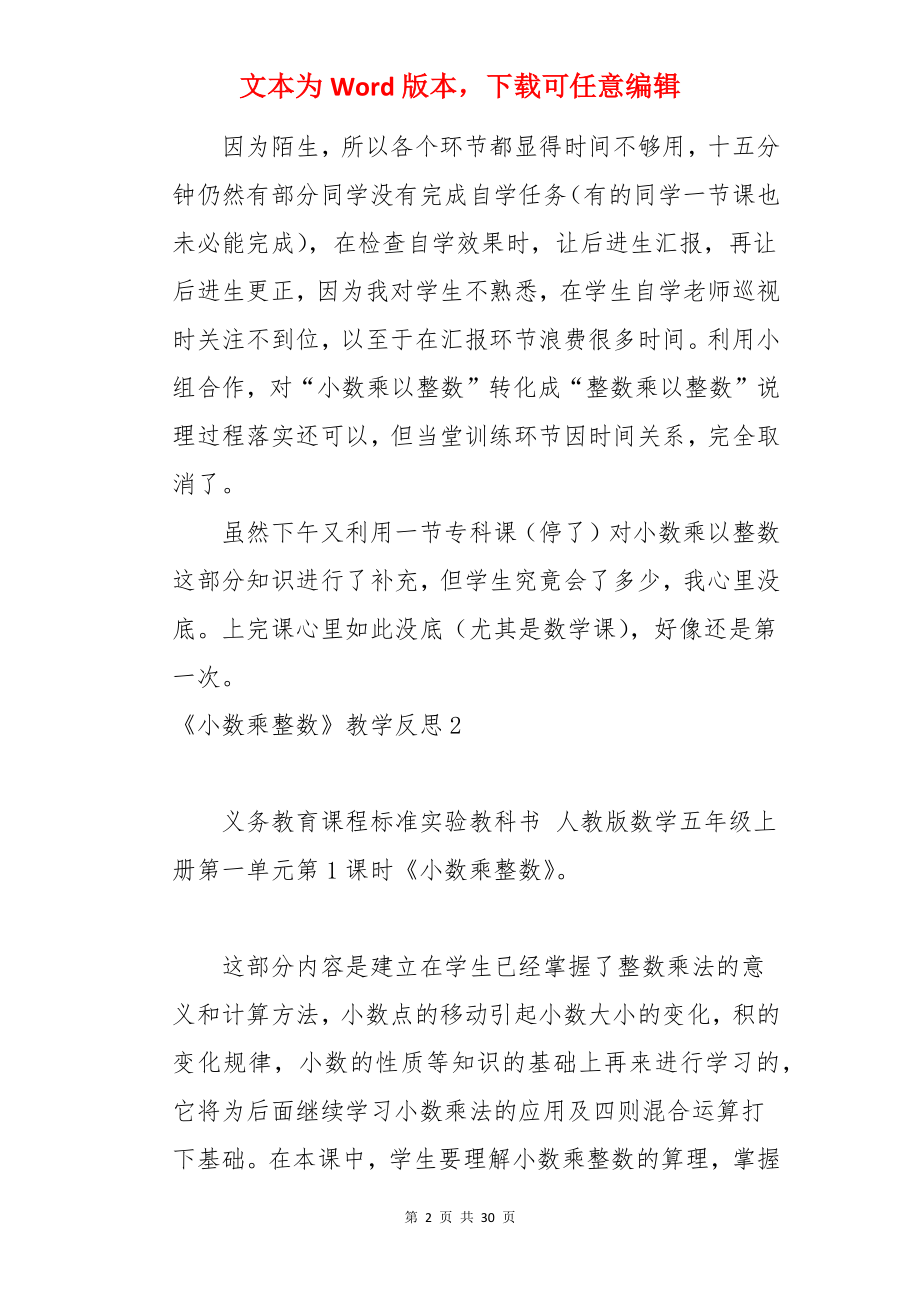 《小数乘整数》教学反思.docx_第2页