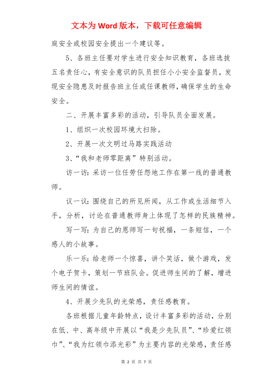 学校秋季学期德育少先队工作计划.docx_第2页