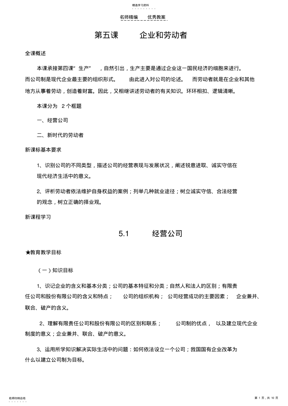 2022年第五课企业和劳动者教案 .pdf_第1页