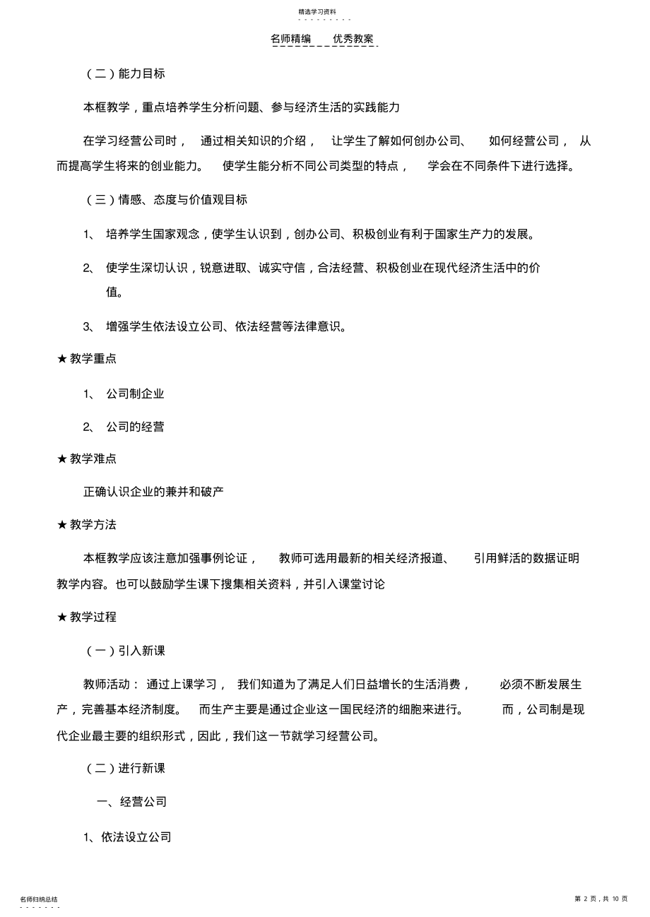 2022年第五课企业和劳动者教案 .pdf_第2页