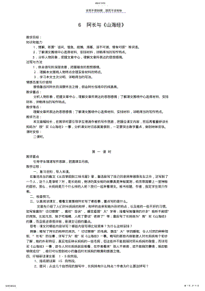 2022年人教版语文八年级上册二单元 .pdf