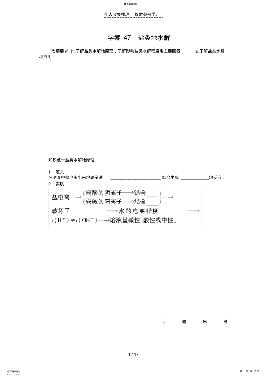 2022年第十章优秀教案47盐类的水解 .pdf_第1页