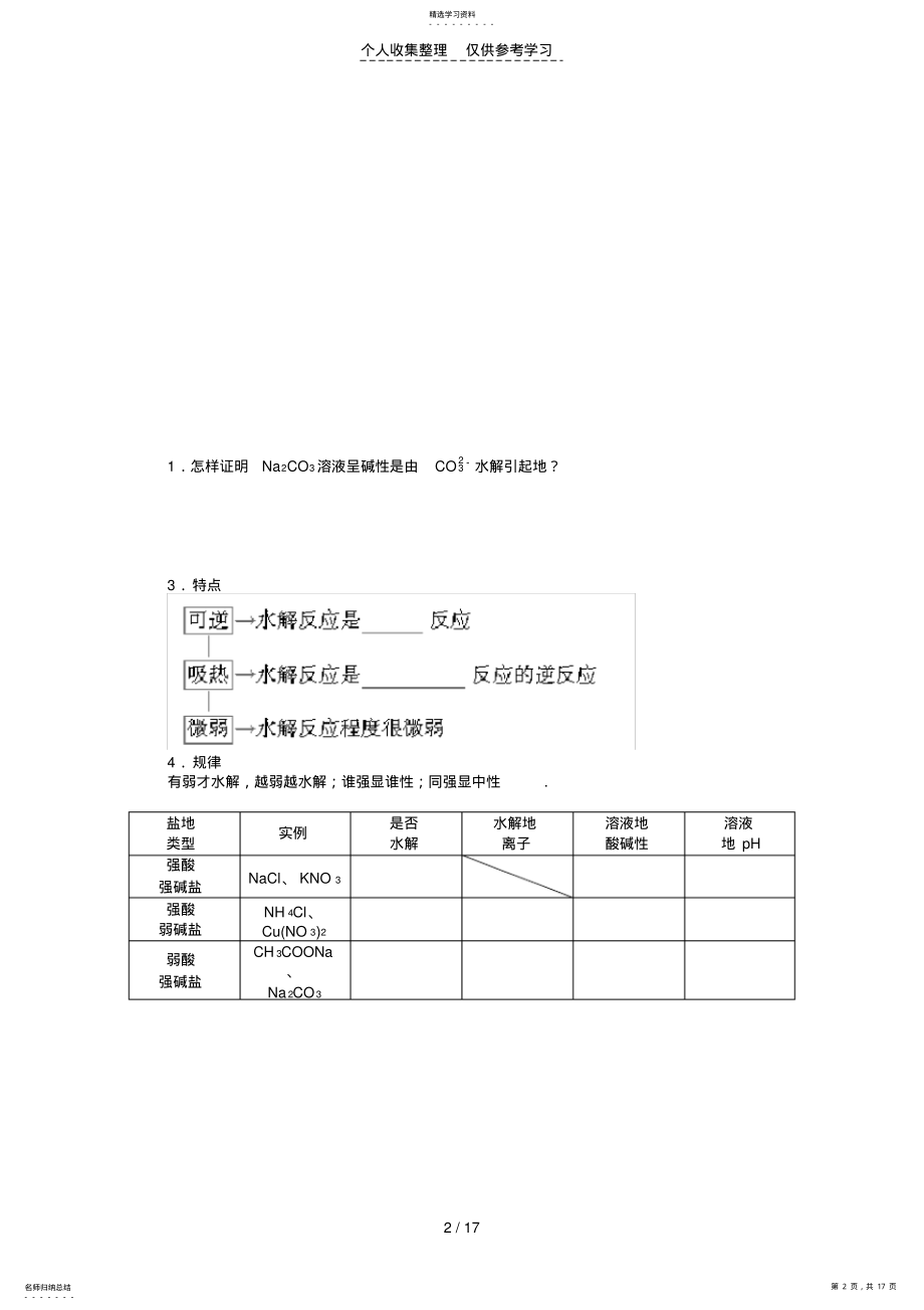 2022年第十章优秀教案47盐类的水解 .pdf_第2页