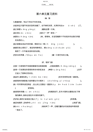 2022年第六单元复习资料 .pdf