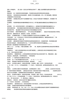 2022年作物育种学名词解释及问答资料 .pdf