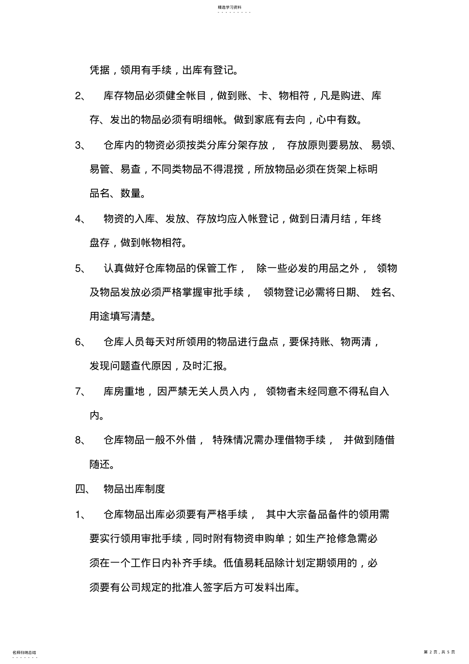 2022年仓库管理规定 .pdf_第2页