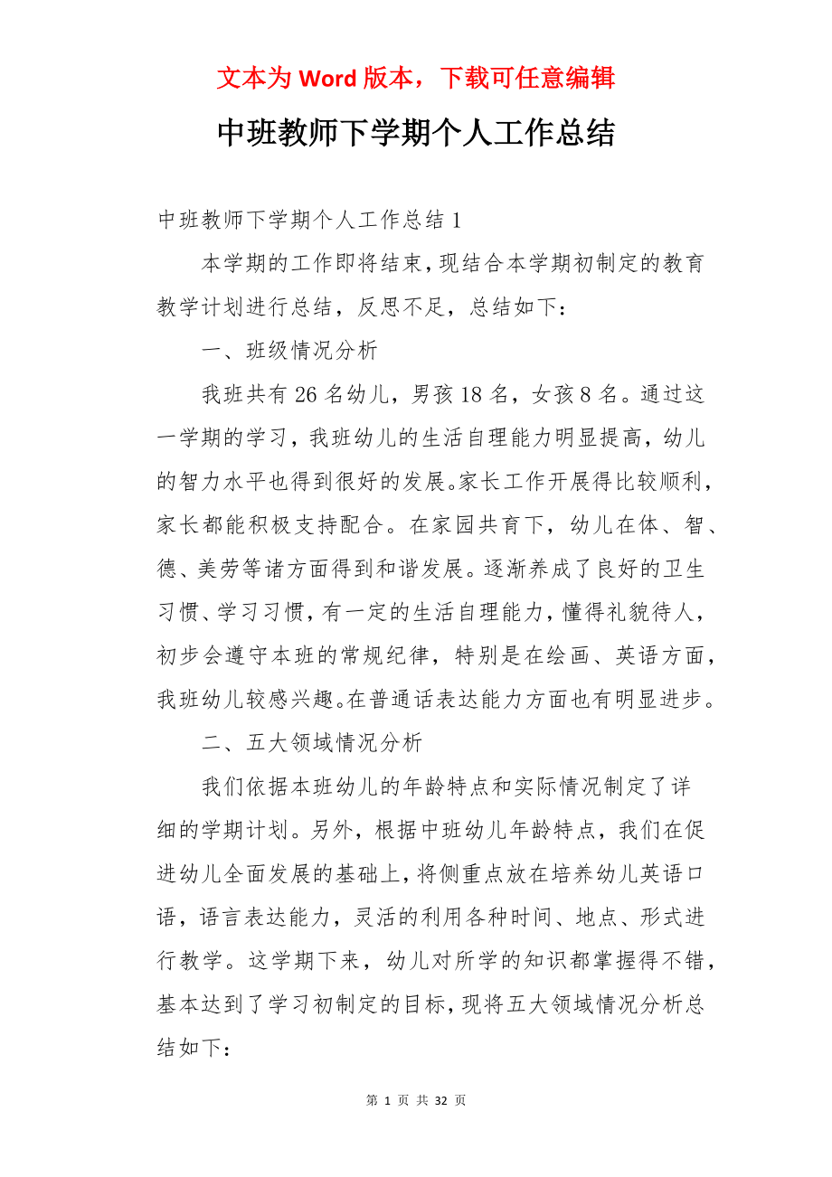 中班教师下学期个人工作总结.docx_第1页