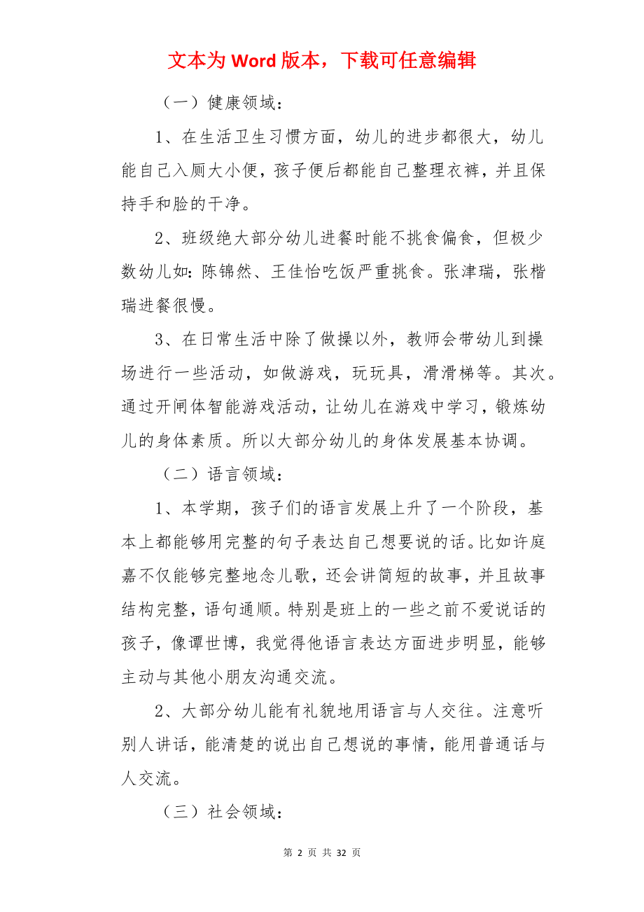 中班教师下学期个人工作总结.docx_第2页