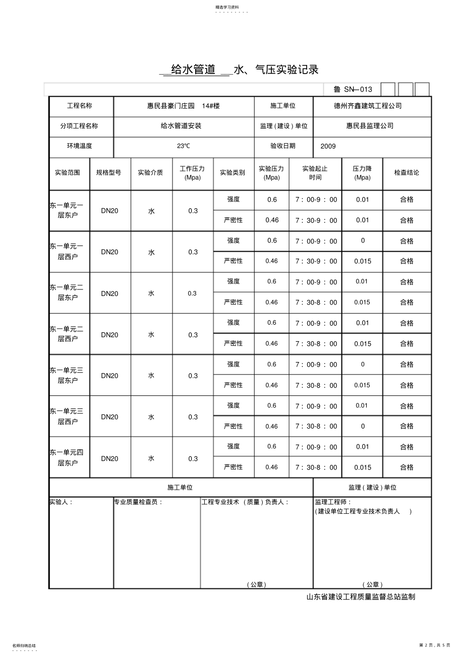 2022年管地暖道隐蔽工程验收记录 .pdf_第2页