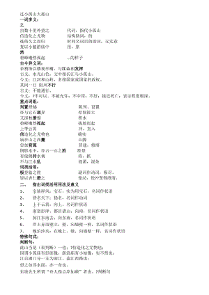 过小孤山大孤山文言知识点总结.pdf