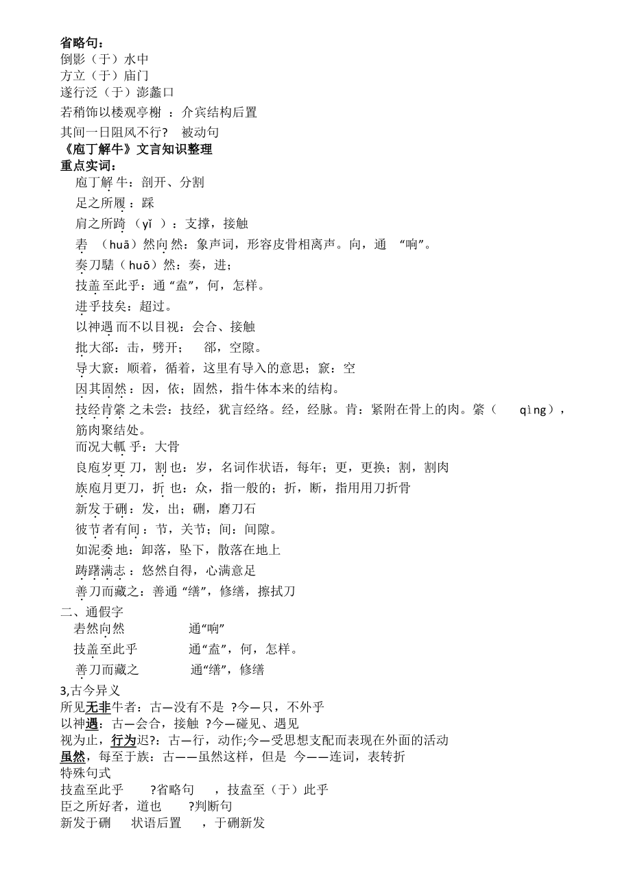 过小孤山大孤山文言知识点总结.pdf_第2页