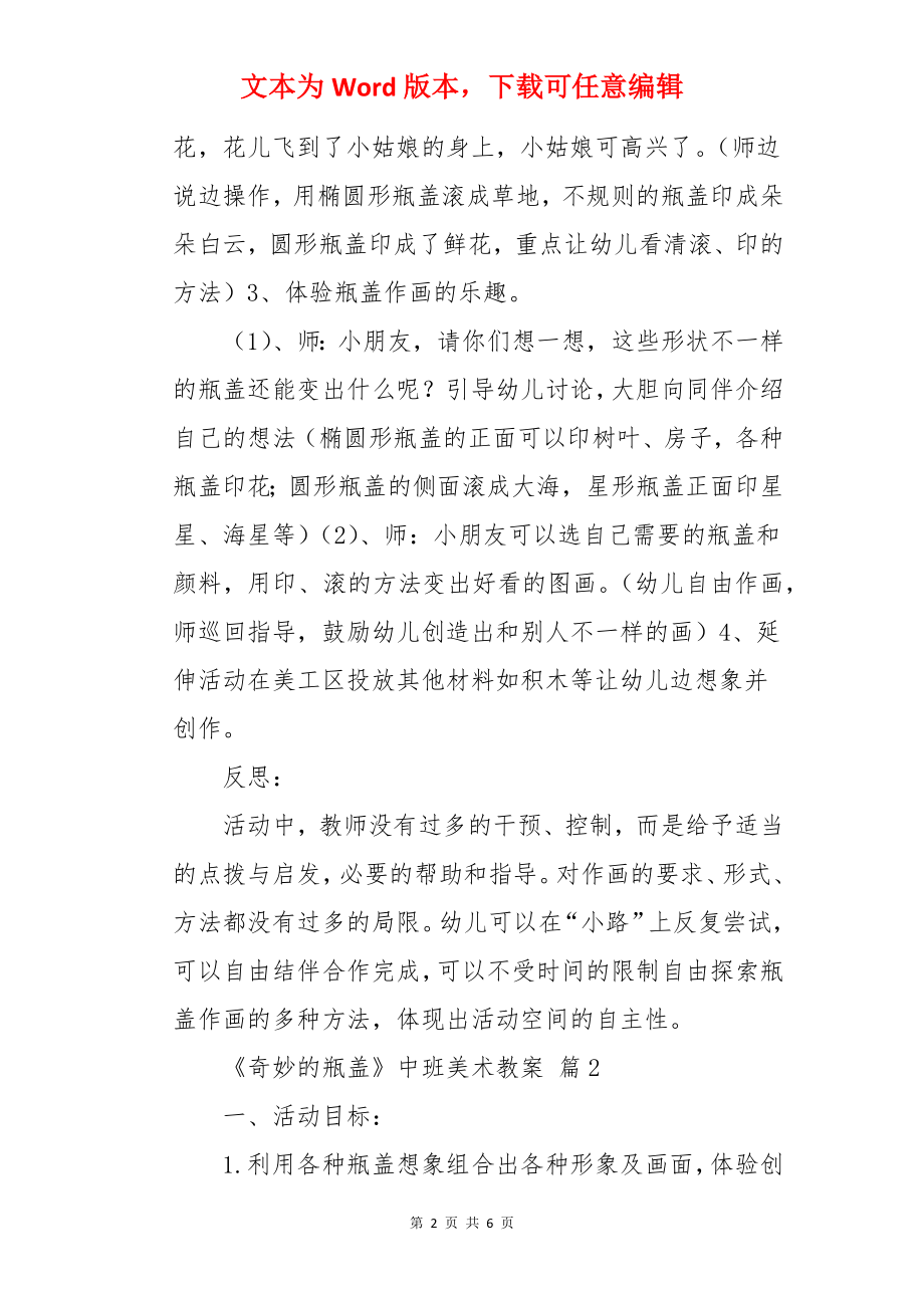 《奇妙的瓶盖》中班美术教案.docx_第2页