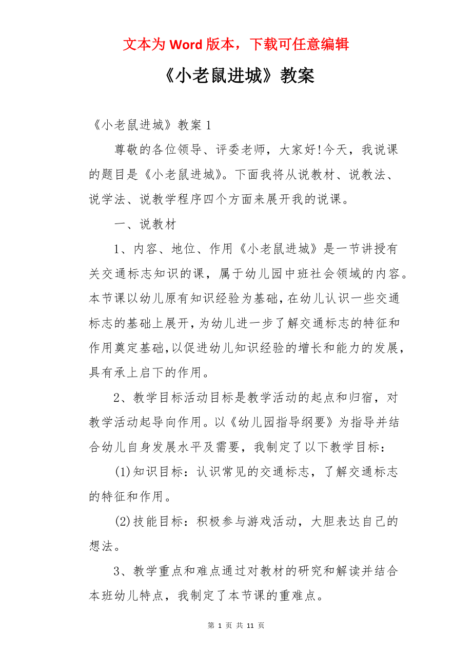 《小老鼠进城》教案.docx_第1页