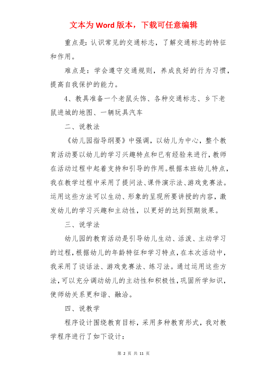 《小老鼠进城》教案.docx_第2页