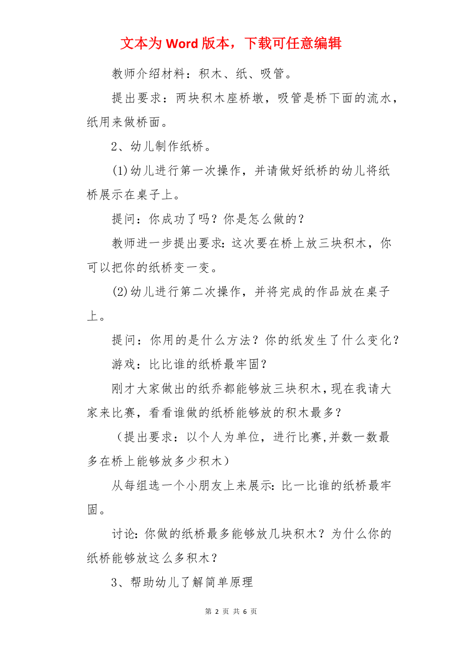 大班科学活动《有趣的纸桥》教案.docx_第2页