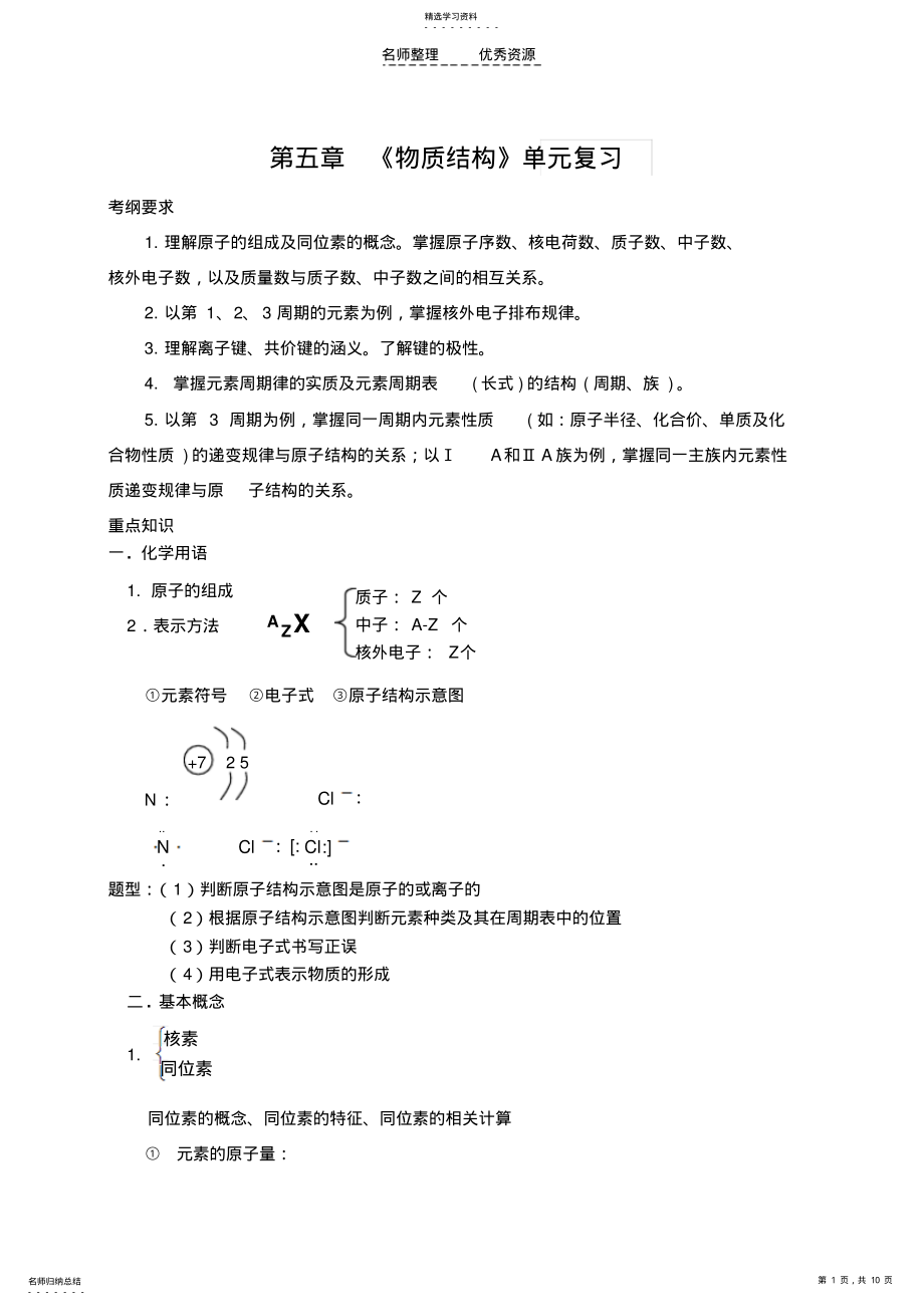 2022年第五章《物质结构》单元复习 .pdf_第1页