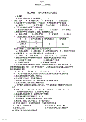 2022年第二单元我们周围的空气单元试卷 .pdf