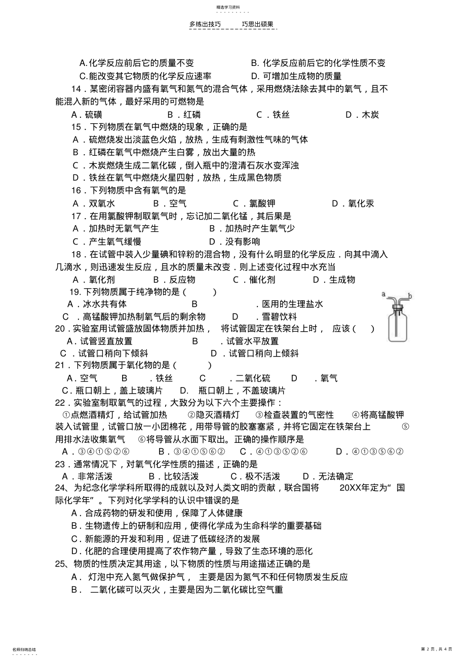 2022年第二单元我们周围的空气单元试卷 .pdf_第2页