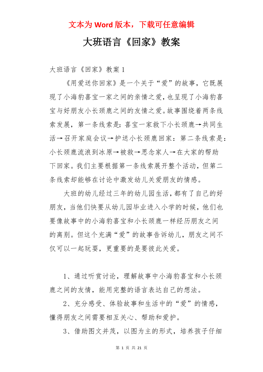 大班语言《回家》教案.docx_第1页