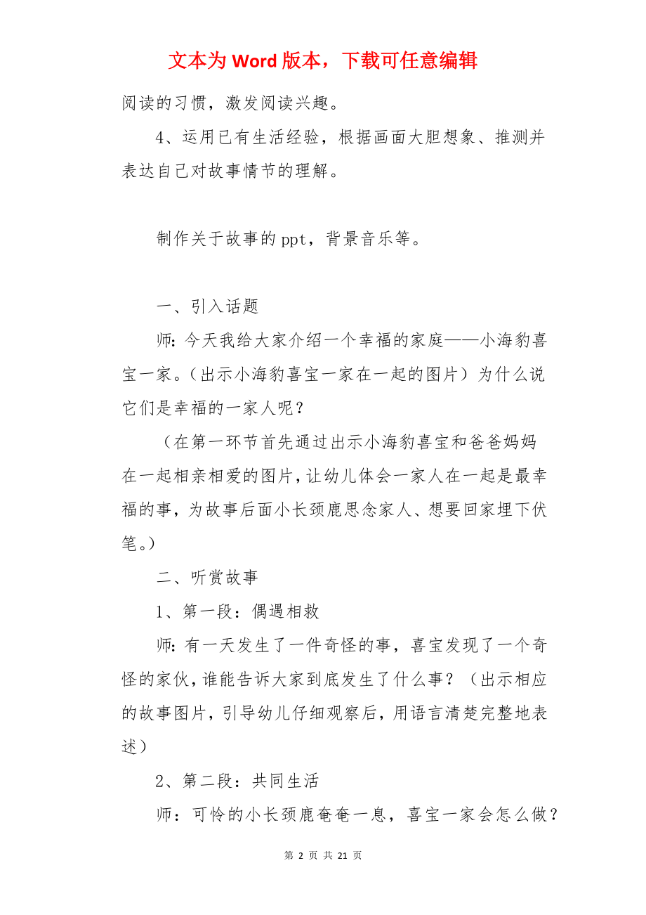 大班语言《回家》教案.docx_第2页