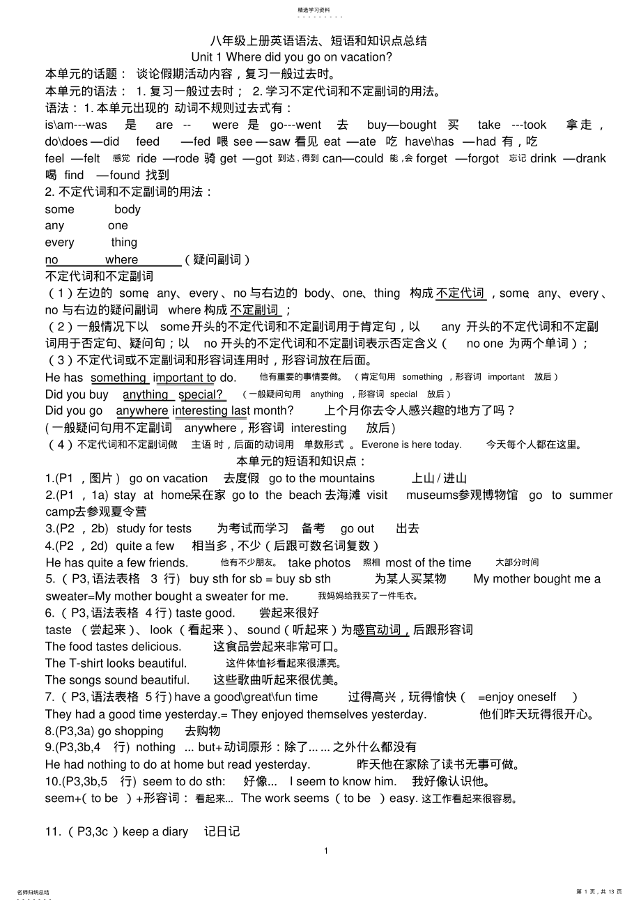 2022年八年级上册英语语法短语和知识点总结 .pdf_第1页