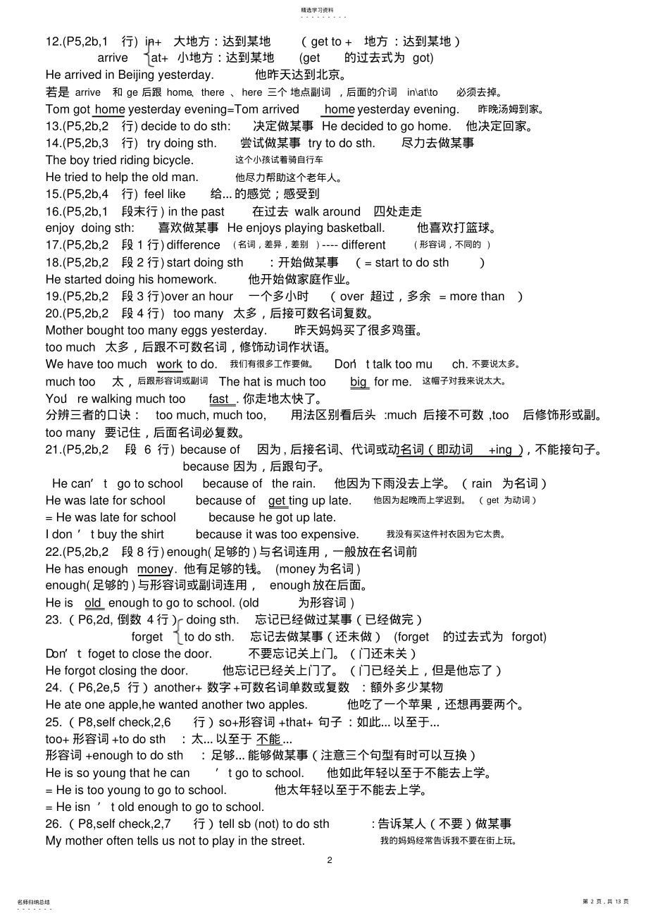 2022年八年级上册英语语法短语和知识点总结 .pdf_第2页