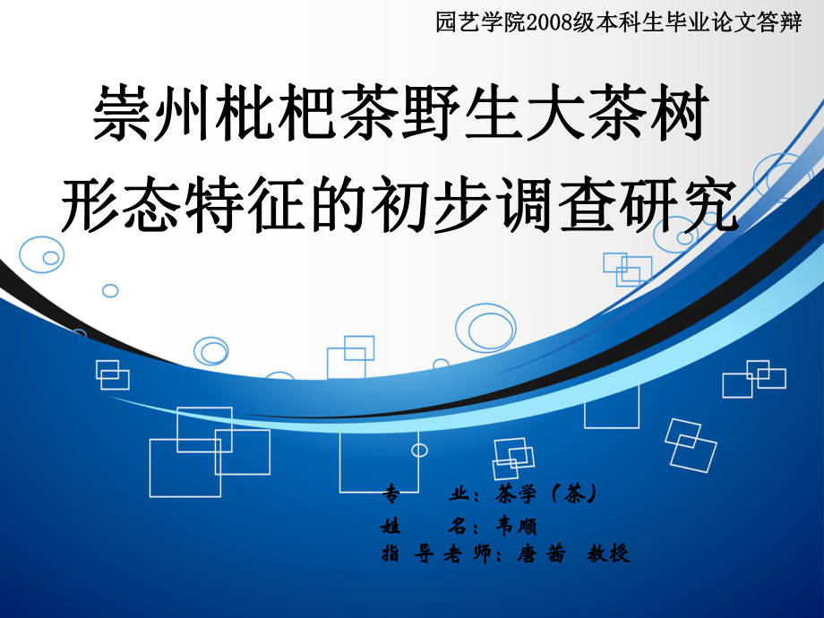 大学毕业答辩ppt课件范文.ppt_第1页