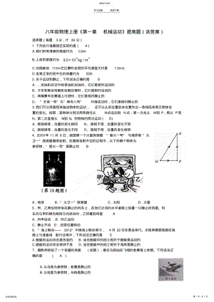 2022年八年级物理上册《第一章-机械运动》提高题 .pdf