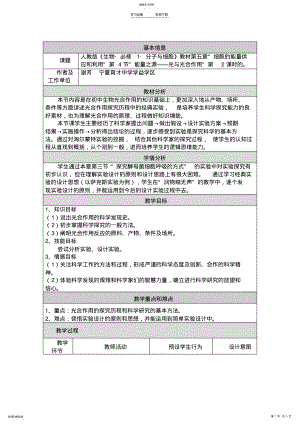 2022年光合作用的探究历程教学设计 .pdf