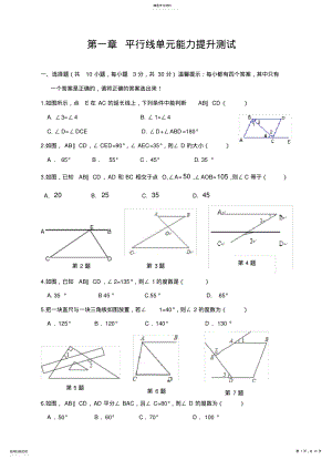 2022年第一章平行线单元能力提升测试 .pdf