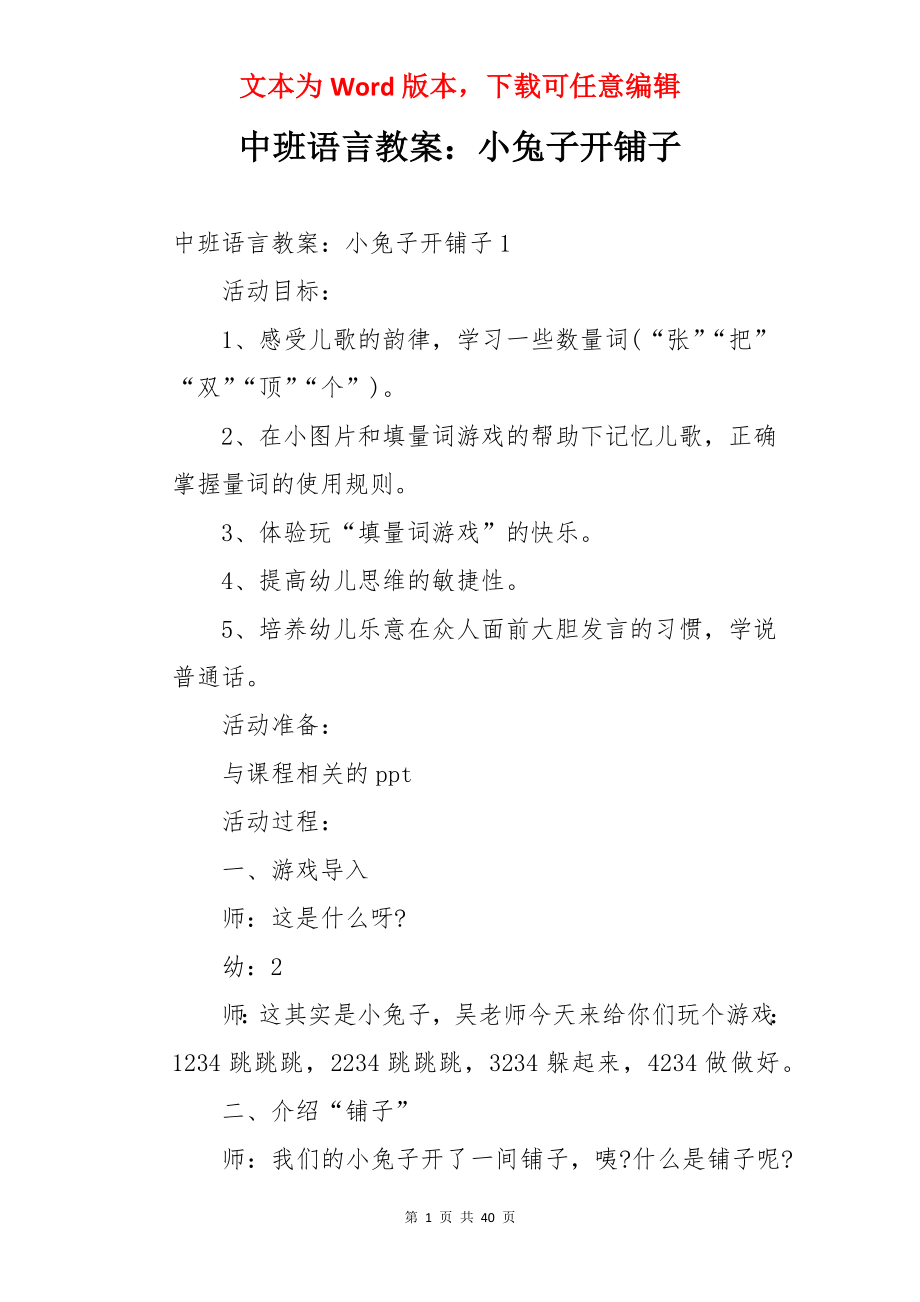 中班语言教案：小兔子开铺子.docx_第1页