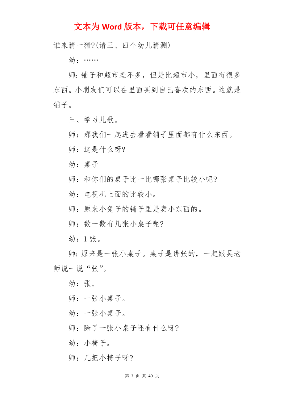 中班语言教案：小兔子开铺子.docx_第2页