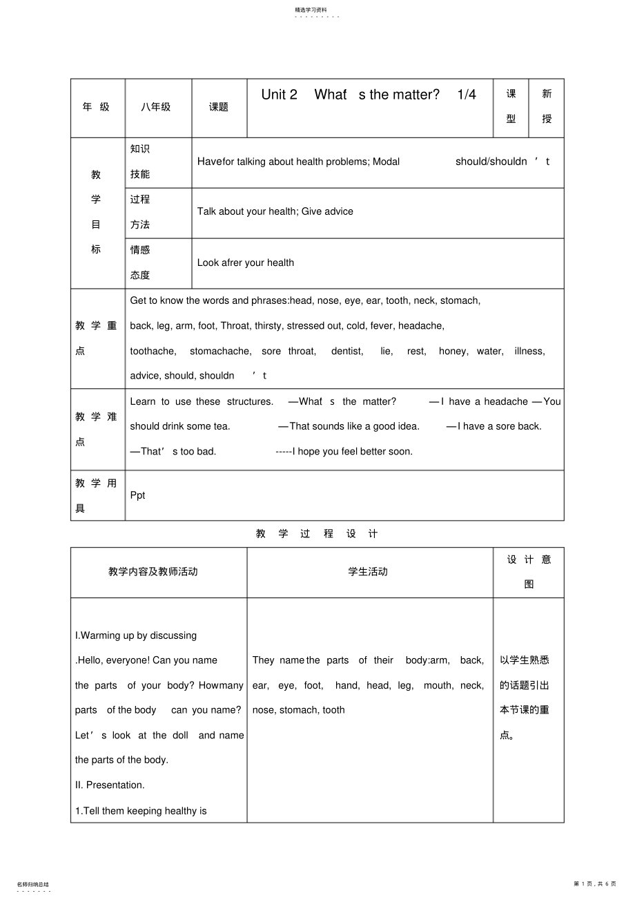 2022年八年级英语上册Unit2What’sthematter示范教案1人教新目标版 .pdf_第1页