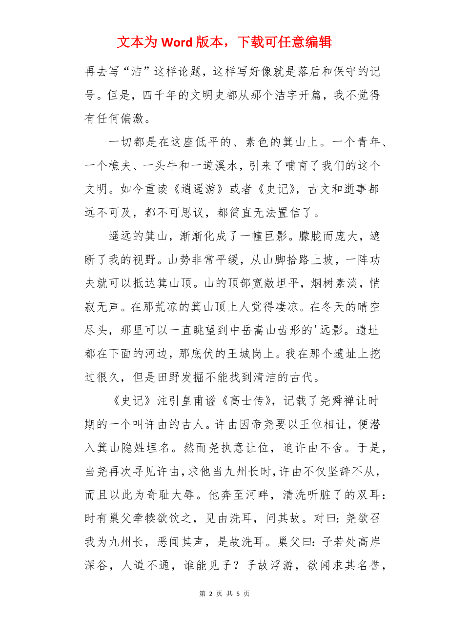 清洁的精神阅读答案.docx_第2页