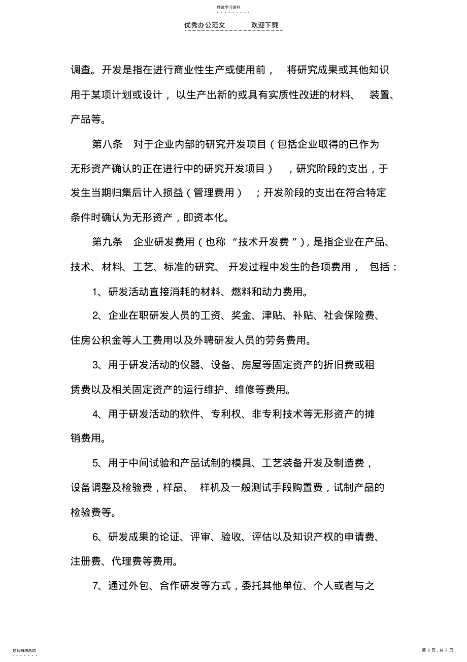 2022年研发费用核算管理制度 .pdf_第2页