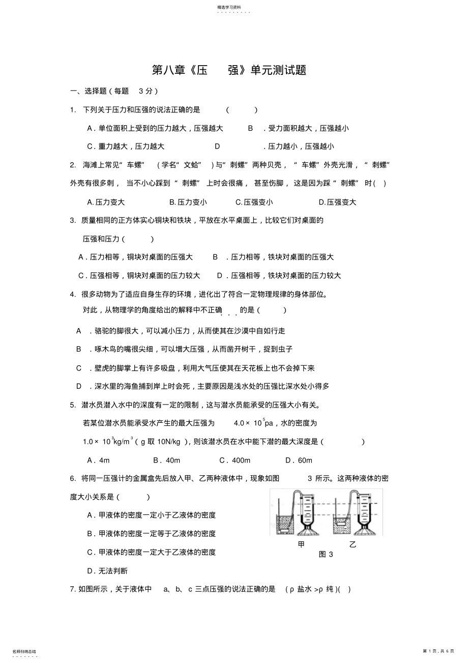 2022年第八章《压强》单元测试题 .pdf_第1页