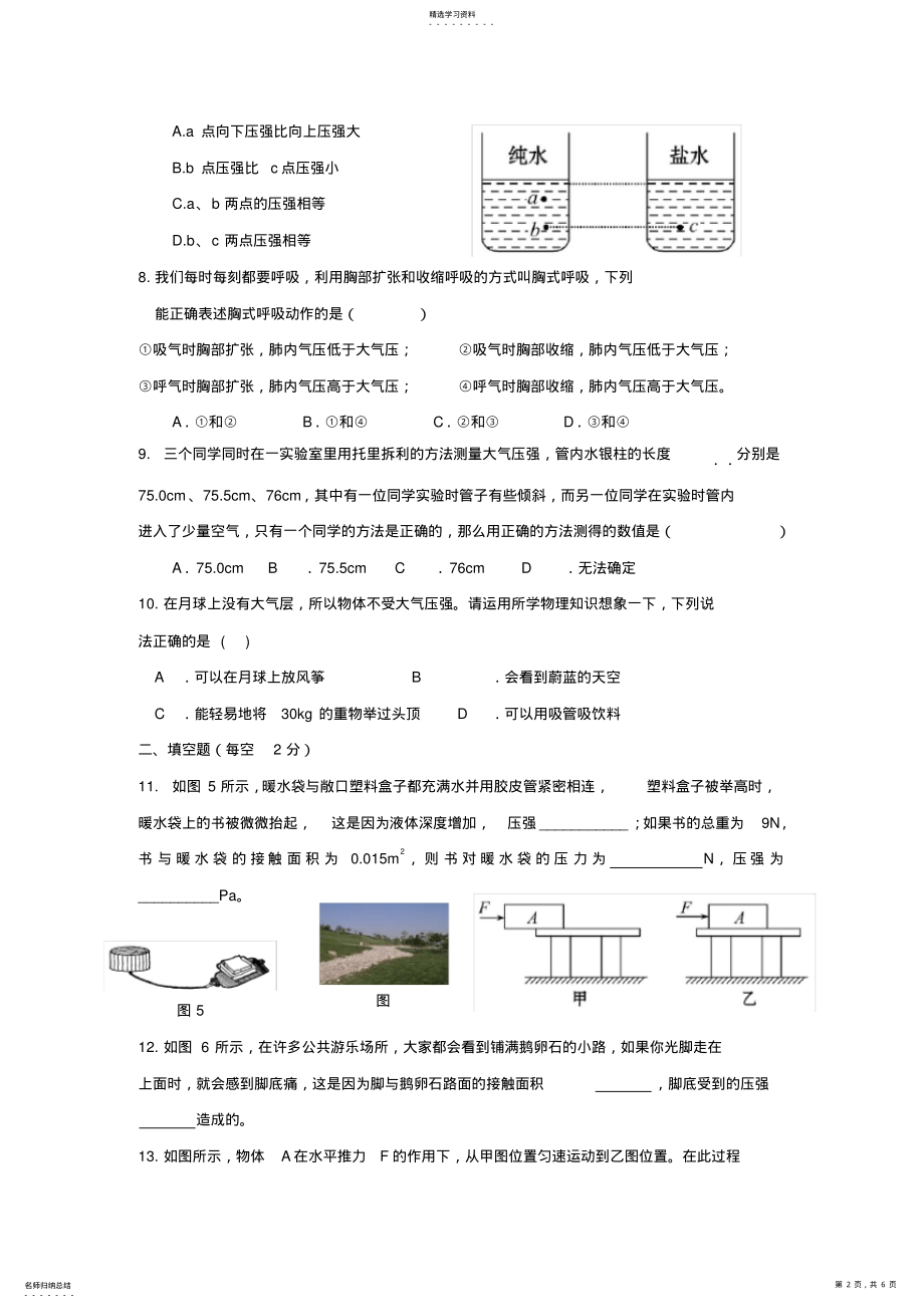 2022年第八章《压强》单元测试题 .pdf_第2页