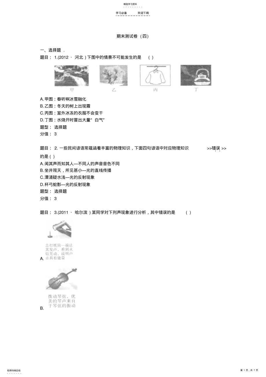 2022年优干线测试卷八年级物理上册期末测试卷 .pdf_第1页