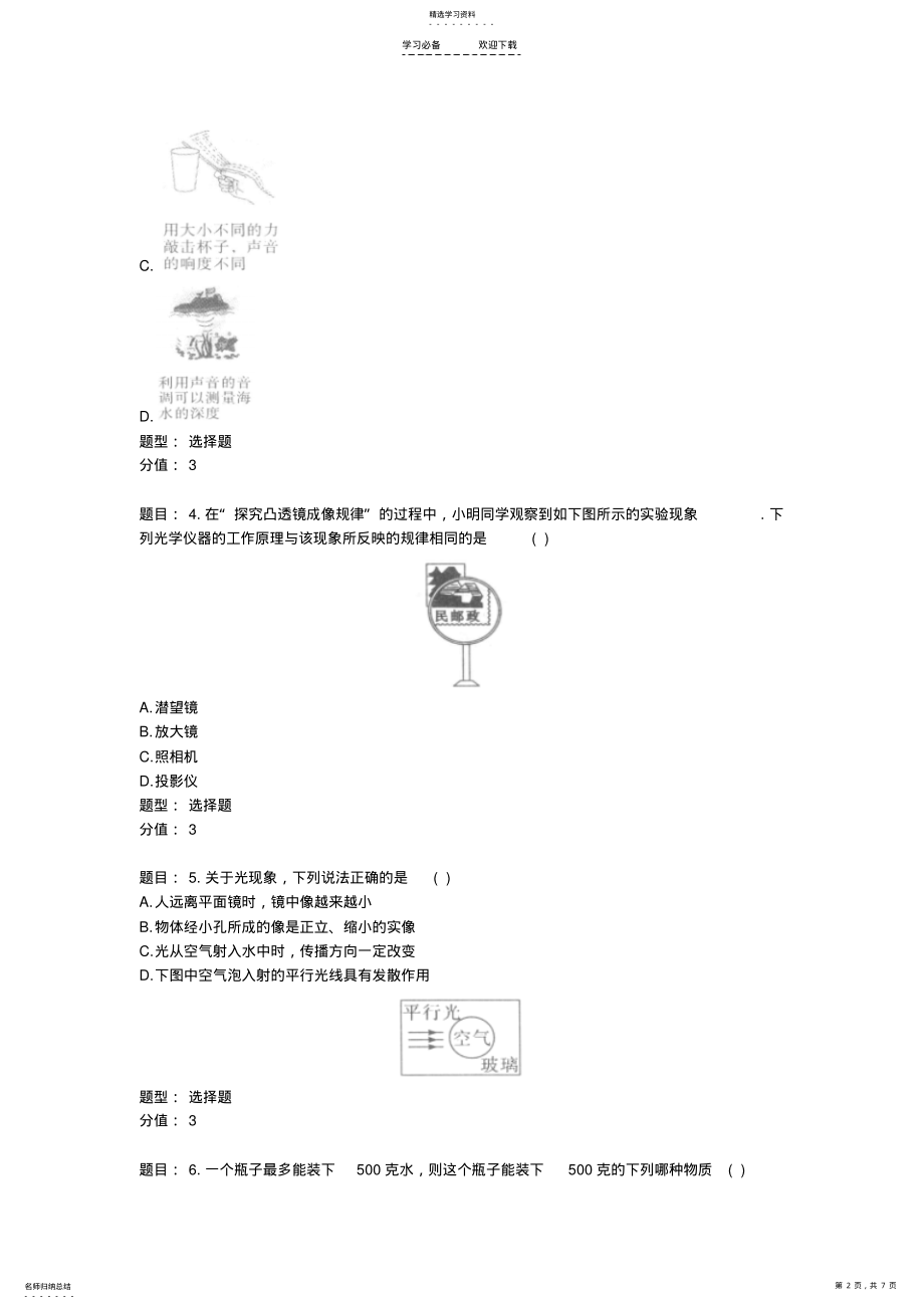 2022年优干线测试卷八年级物理上册期末测试卷 .pdf_第2页