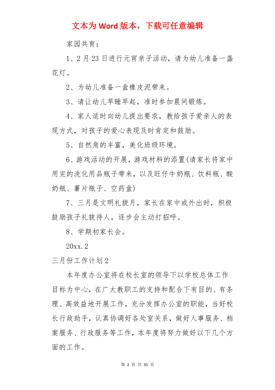 三月份工作计划.docx_第2页