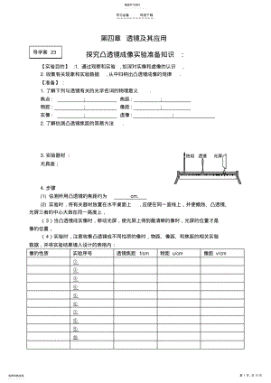 2022年八年级物理上册第四章透镜及其应用探究凸透镜成像规律导学案 .pdf