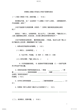 2022年人教版小学语文三年级下册课内阅读试题全套 .pdf