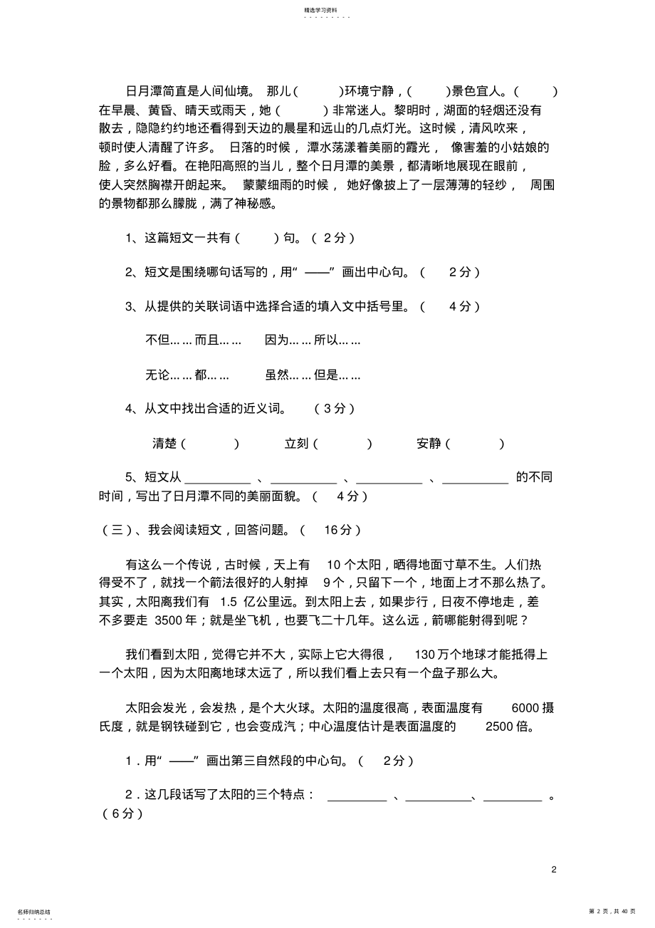 2022年人教版小学语文三年级下册课内阅读试题全套 .pdf_第2页