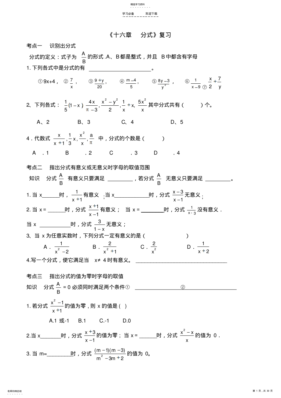 2022年八年级数学下册各章节复习题精品 .pdf_第1页