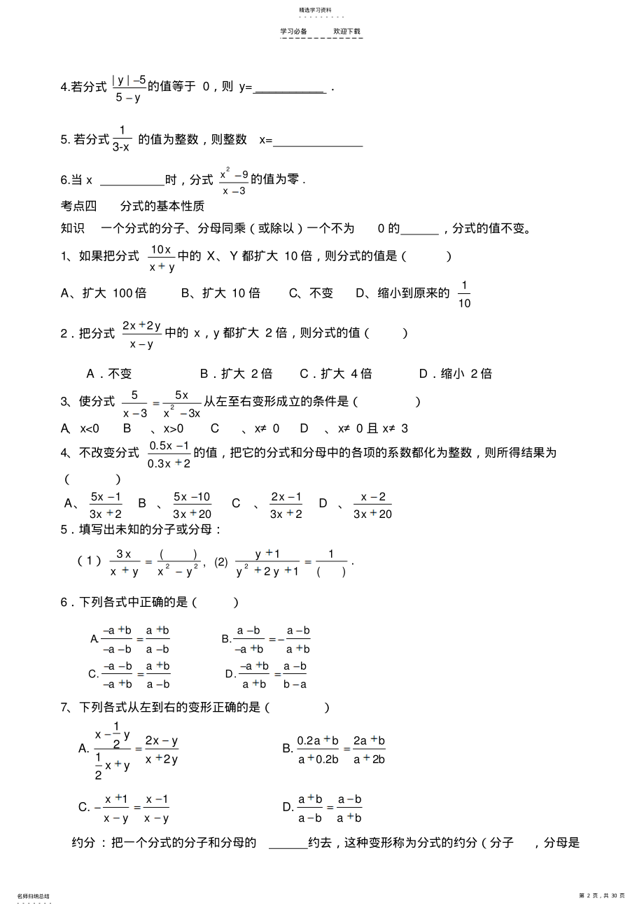 2022年八年级数学下册各章节复习题精品 .pdf_第2页