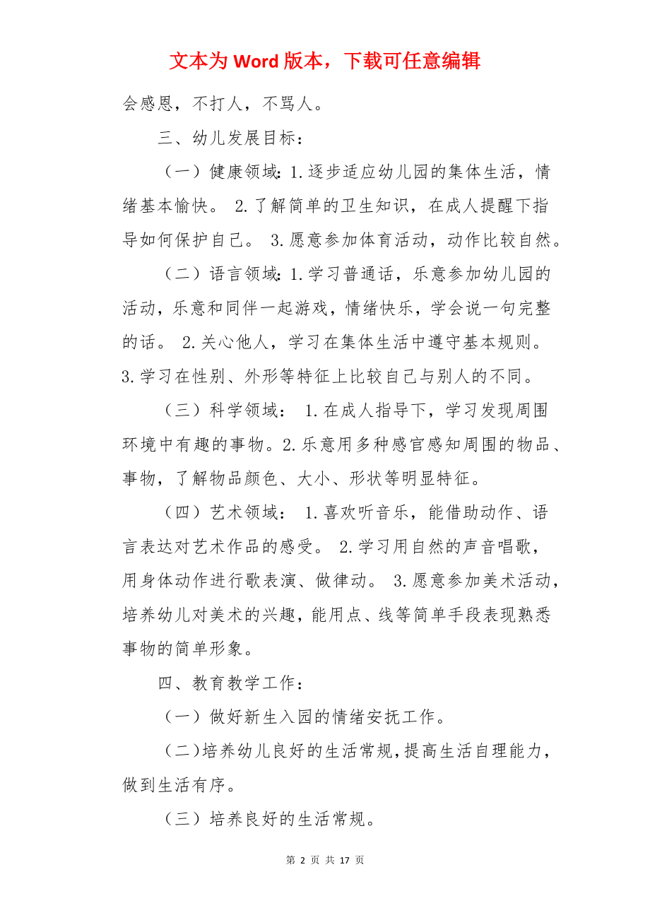 小班幼儿园工作计划.docx_第2页