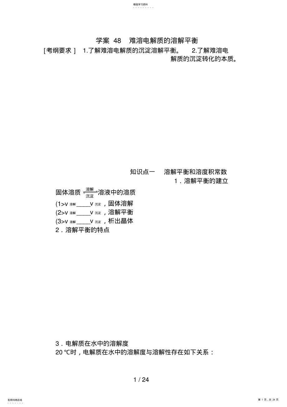 2022年第十章教案48难溶电解质的溶解平衡 .pdf_第1页