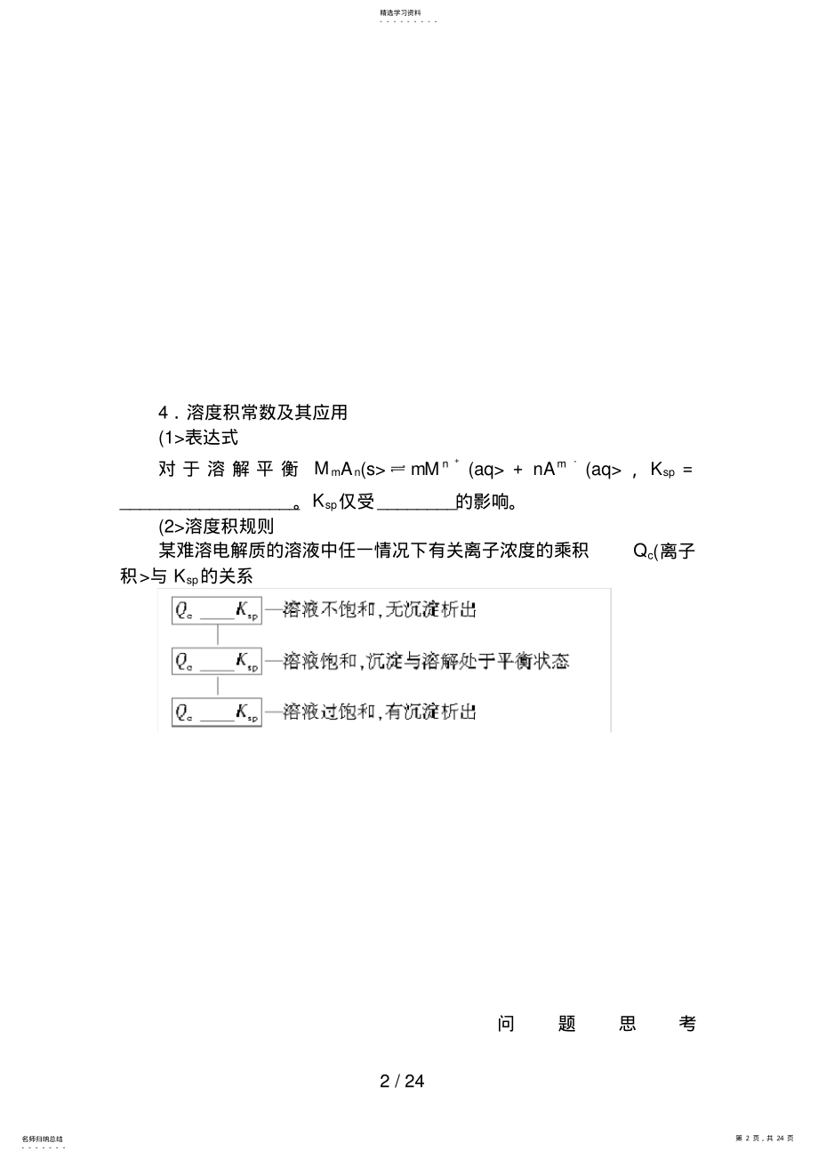 2022年第十章教案48难溶电解质的溶解平衡 .pdf_第2页