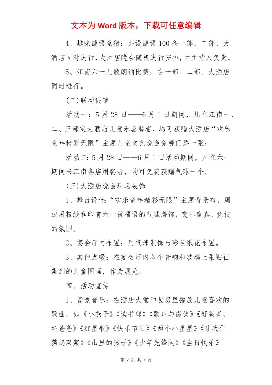 庆祝六一儿童节活动工作计划.docx_第2页