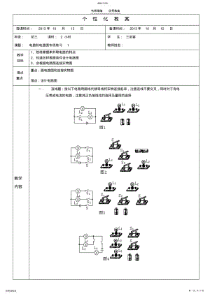 2022年精品初三物理复习教案电路和电路图专项练习 .pdf